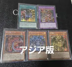2026年最新】遊戯王 アジア 融合の人気アイテム - メルカリ