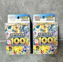 2026年最新】スタートデッキ100 未開封の人気アイテム - メルカリ
