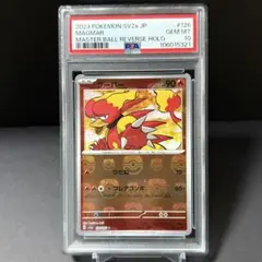 ブーバー マスターボールミラー SV2a【PSA10】ポケモンカード151