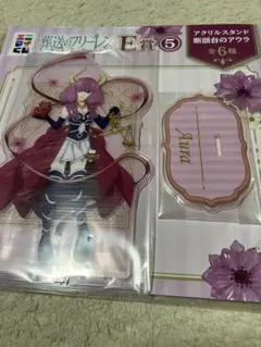 エニマイくじ 葬送のフリーレン E賞 アクリルスタンド 断頭台のアウラ
