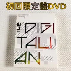 【初回限定盤DVD】嵐『THE DIGITALIAN』〈3枚組〉　　s2551a