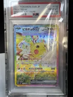 ピカチュウex sar psa10 超電ブレーカー 今夜限りの限定価格】ピカチュウex SAR PSA10 超電ブレイカー｜Yahoo