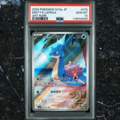 ラプラス マスターボールミラー 151 PSA10 ポケモンカード - メルカリ