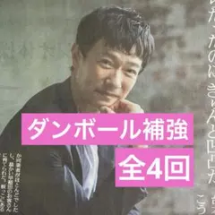 堺雅人 織田裕二　大森元貴　読売新聞 9/11、18、25、10/2