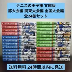 【文庫版】テニスの王子様　文庫版全24巻分ポストカード24枚 Amazon.co.jp: 美24枚コンプセットテニプリ文庫版ポストカード テニス