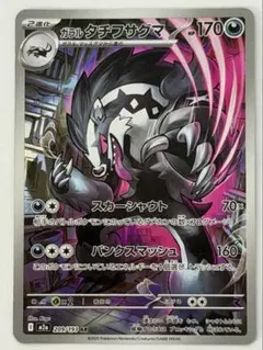 2026年最新】カード名：ガラルタチフサグマ ポケモンカードゲームの