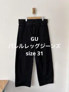 GU バレルレッグジーンズ 丈標準 ブラック 31inch