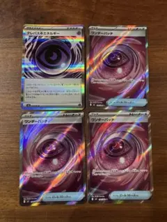 テレパス超エネルギー　1枚　ワンダーパッチ　SR 3枚