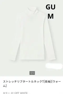 GU ストレッチリブタートルネック Mサイズ オフホワイト
