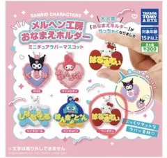 サンリオ メルヘン工房 キャラパキ ハローキティセット