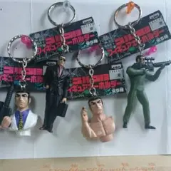 ゴルゴ13フィギュアキーホルダー4種セット