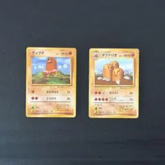 旧裏 ディグダ ダグトリオ 連番 セット 初期 ポケモンカード