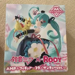 初音ミク x Rody フィギュア サンキューver
