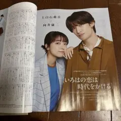 上白石萌音さん、向井康二さん切り抜き