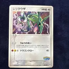 レックウザ ポケパークプレミアムファイル 009/009 レックウザ ポケパークプレミアムファイル 009/009 - メルカリ