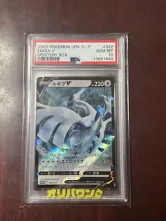 ルギアv psa10 プロモ ミステリーボックスのサムネイル