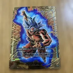 ドラゴンボールフュージョンワールド エナジーマーカーパラレル　身勝手　孫悟空1枚
