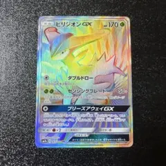 ビリジオンGX HR サン&ムーン 強化拡張パック 迅雷スパーク キラ 067…