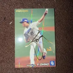 プロ野球チップス2022 大野雄大　 スターカード金箔サイン