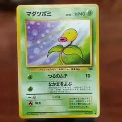 ポケモンカード 旧裏 マダツボミ ○ 拡張シート第3弾(緑版) - メルカリ
