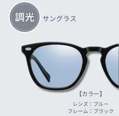 【SALE】サングラスメンズ 調光 ブルー 偏光 ウェリントン 軽量 UVカットのサムネイル