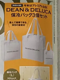 新品未開封 GLOW 2017年8月号DEAN&DELUCA保冷バッグ3個セット