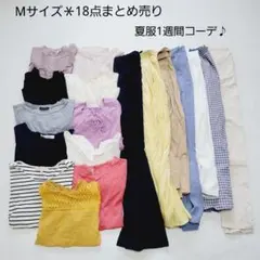 No.24＊18点まとめ売り＊夏物1週間コーデ♪サマンサモスモス他