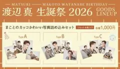 2026年最新】matsuri 渡辺真の人気アイテム - メルカリ