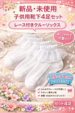 ❤️【新品未使用】キッズ フリル くるぶし丈 ソックス 2足セット15〜17cm