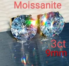 ３ct モアサナイト 人工ダイヤモンド ピアス 18kゴールド サ137