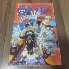 ONE PIECE 105