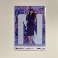 遠藤さくら 乃木坂46 生写真 10周年記念