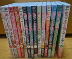 私のことを憶えていますか 1〜14巻セット 東村アキコ - メルカリ