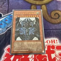 オベリスクの巨神兵 直筆サイン ウルトラレア VJMP - メルカリ