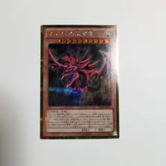 遊戯王OCG オシリスの天空竜 ゴルシク ゴールドシークレットレア