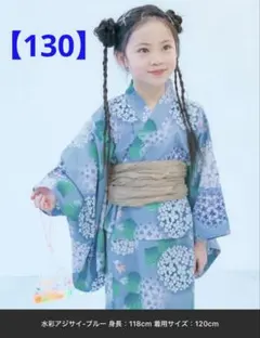 美品★デビロック★130★着付けかんたん 兵児帯付き浴衣