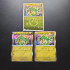 ポケモンカードゲーム レックウザ 3枚セットエネルギーミラー ノーマルのサムネイル