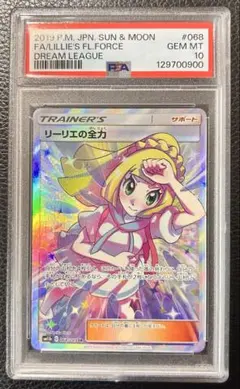 2026年最新】リーリエの全力 psa9の人気アイテム - メルカリ