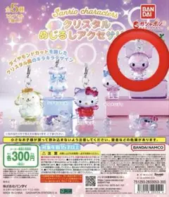サンリオ クリスタルめじるしアクセサリー クロミ - メルカリ