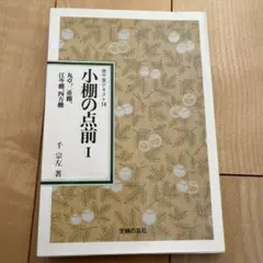 表千家テキスト 全15巻セット 2025年最新】表千家テキストの人気アイテム - メルカリ