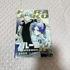 2025年最新】エピソード原宿 ブルーロックの人気アイテム - メルカリ