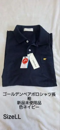 ゴールデンベア ポロシャツ