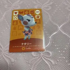どう森　あつ森　amiibo amiiboカード　ナタリー