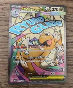 ポケモンカード　メガカイリューex ma