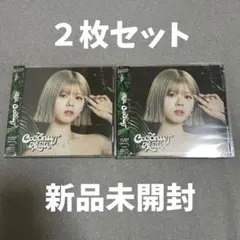 【新品未開封】NiziU COCONUT WithU盤　リク　2枚セット