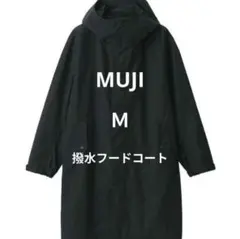 無印良品　撥水フードコート ネイビー（ブラック）　Mサイズ
