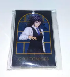 鬼滅の刃　モクテルバー　ロト　アクリルチャーム　冨岡義勇　全身