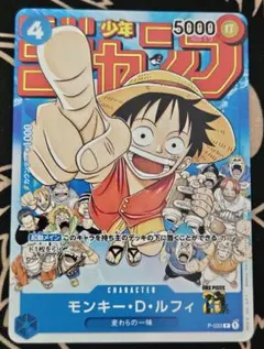 ワンピースカード　ルフィ　P-033