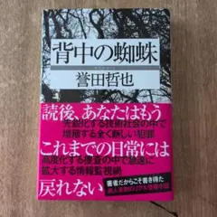 【未使用に近い】背中の蜘蛛