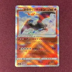 【ニアミント】かがやくリザードン １枚 (ポケモンカード)